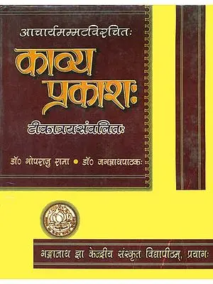 काव्य प्रकाश: Kavya Prakash of Acharya Mammata with Three Commentaries (An Old and Rare Book)