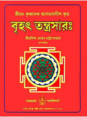বৃহততন্ত্রসার:Brihat Tantra Sara(孟加拉语)