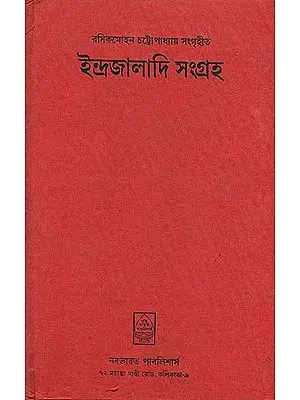 ইন্দ্রজালাদি সংগ্রহ: Collection of Indrajaal Etc.