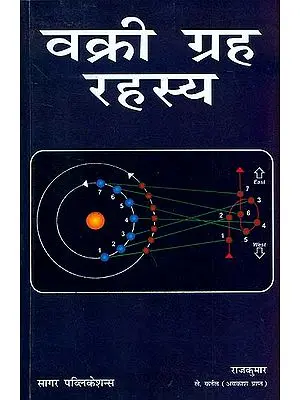 वक्री ग्रह रहस्य: Vakri Graha Rahasya