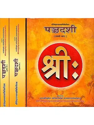 पञ्चदशी Pancadasi with a Sanskrit Commentary and Detailed Explanation in Hindi (Set of 3 Volumes)