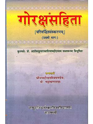 गोरक्षसंहिता: Goraksha Samhita Part I (An Old and Rare Book)