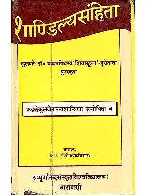 शाण्डिल्यसंहिता: Sandilya Samhita - Bhakti Khanda of  Maharsi Sandilya (An Old and Rare Book)