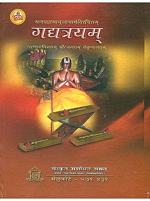 गद्दत्रयम: Gadyatrayam of Bhagavad Ramanujacarya