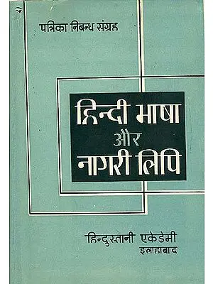 हिन्दी भाषा और नागरी लिपि: Hindi Language and Nagari Script (An Old and Rare Book)