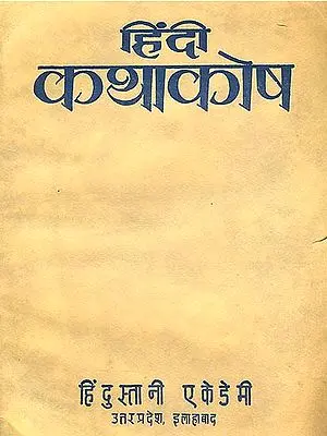 हिन्दी कथाकोष: Hindi Katha Kosha (An Old and Rare Book)