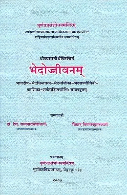 भेदोज्जीवनम्: Bhedojjivanam of Sri Vyasatirtha