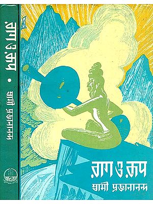 রাগ ও রূপ: Raag O Rupa With Notations  - Set of 2 Volumes in Bengali (An Old and Rare Book)
