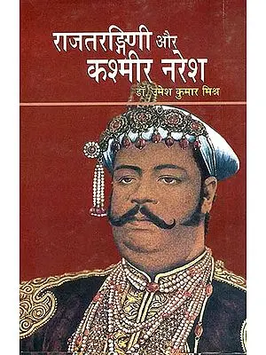 राजतरंगिणी और कश्मीर नरेश: Rajatarangini and the Kings of Kashmir