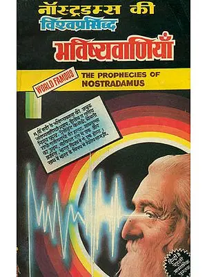 नास्त्रेदमस की विश्वप्रसिद्ध भविष्यवाणियाँ: The Prophecies of Nostradamus (An Old and Rare Book)