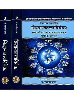 सिध्दान्ततत्त्वविवेक Siddhanta Tattva Viveka of Kamalakar Bhatt (Set of 3 Volumes): An Ancient Text on Hindu Astronomy and Astrology