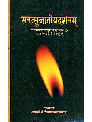 सनत्सुजातीयदर्शनम् (संस्कृत एवं हिन्दी अनुवाद): Sanatsujatiya with Commentary of Shankaracharya