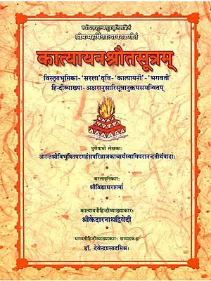कात्यायन श्रौतसूत्रम्: Katyayana Srauta Sutram - The Best Ever Edition of the Text