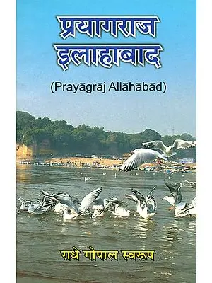 प्रयागराज इलाहाबाद: Prayagraj Allahabad