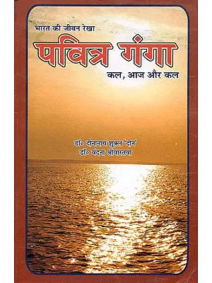 पवित्र गंगा: Sacred Ganga (Past, Present and Future)