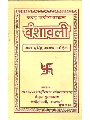 वंशावली: Vanshavali of Sarayu Parin Brahmins