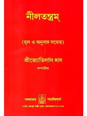 নীলতন্ত্রম: Neel Tantra (Bengali)