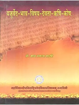 यजुर्वेद भाव विषय देवता ऋषि कोष: Yajurveda Bhava Vishaya Devata Rishi Kosha