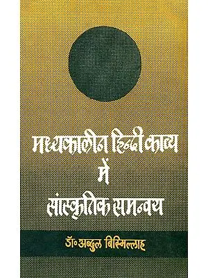 मध्यकालीन हिन्दी काव्य में सांस्कृतिक समन्वय: Cultural Coordination in Medieval Hindi Literature (An Old and Rare Book)