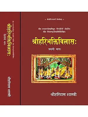 श्रीहरिभक्तिविलास (संस्कृत एवम् हिन्दी अनुवाद)- Shri Hari Bhakti Vilas (Set of 2 Volumes)