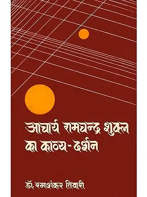 आचार्य रामचन्द्र शुक्ल का काव्य दर्शन: Poetic Vision of Ramchandra Shukla (An Old and Rare Book)