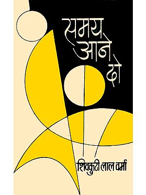 समय आने दो: Collection of Hindi Poems
