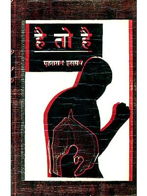 है तो है: Collection of Ghazals (An Old and Rare Book)