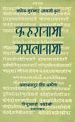 कहरानामा मसलानामा: Kaharanama and Masalanama by Malik Muhammad Jayasi (An Old and Rare Book)