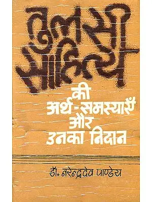 तुलसी साहित्य की अर्थ-समस्याएँ और उनका निदान: Problems of Meaning in The Literature of Tulsidas and Their Solutions (An Old and Rare Book)