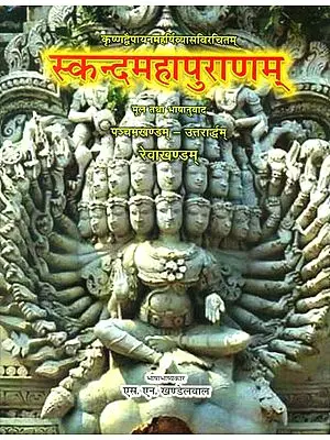 स्कन्द महापुराणम् (संस्कृत एवं हिन्दी अनुवाद): Skanda Purana - Reva Khanda (Vol-V)
