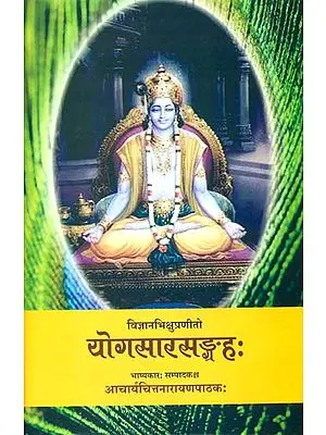 योगसारसंग्रह (संस्कृत एवं हिन्दी अनुवाद)- Yoga Sara Samgraha of Vijnanabhikshu