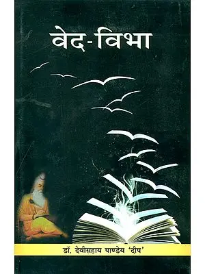 वेद विभा: A Discussion of Vedas and Some Mantras
