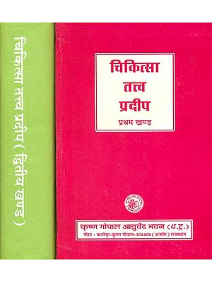 चिकित्सा तत्त्व प्रदीप Chikitsa Tattva Pradeep in Two Volumes (An Old and Rare Book)