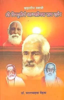 श्री विष्णुतीर्थ आध्यात्मिक तत्व दर्शन: Spiritual Essence Philosophy of Shri Vishnutirth