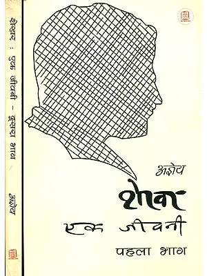 शेखर एक जीवनी: Shekhar - A Novel by Ajneya (Set of Two Volumes)