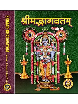 श्रीमद्भागवतम्: Srimad Bhagavatam in Large Size Font (Set of Two Volumes)