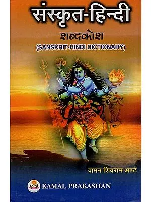 संस्कृत हिन्दी शब्दकोश:  Sanskrit - Hindi Dictionary (Revised Edition of Apte's Kosha)