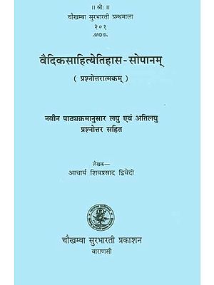 वैदिकसाहित्येतिहास सोपानम्: History of Vedic Literature (Question and Answer)