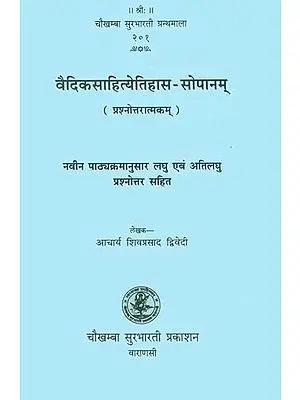 वैदिकसाहित्येतिहास सोपानम्: History of Vedic Literature (Question and Answer)