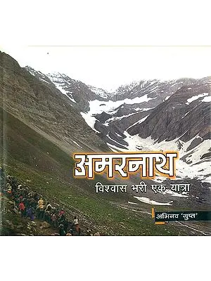 अमरनाथ: विश्वास भरी एक यात्रा: Amarnath - A Journey of Full Faith