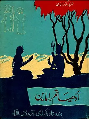 Adhyatm Ramayan in Urdu (An Old and Rare Book )