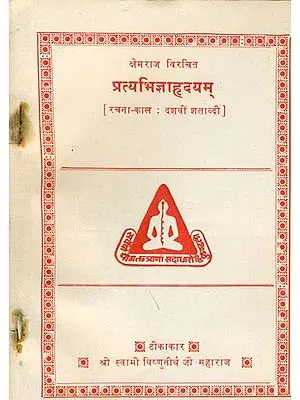 प्रत्यभिज्ञाह्रद्यम्: Pratyabhijna Hrdyam (An Old and Rare Book)