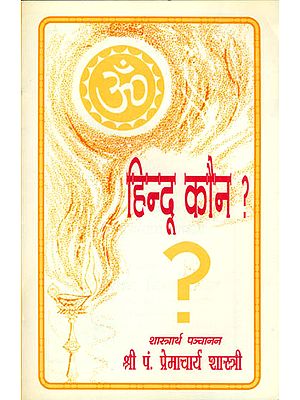 हिन्दू कौन ?: Who is a Hindu?