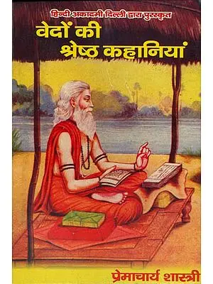 वेदों की श्रेष्ठ कहानियां: Best Stories from Vedas
