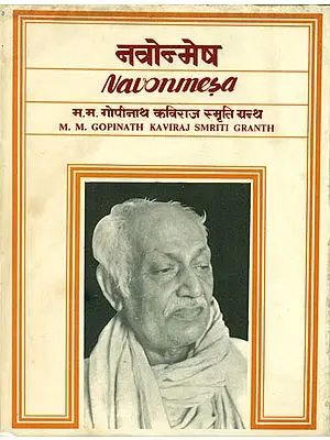 नवोन्मेष (म. म. गोपीनाथ कविराज स्मृति ग्रन्थ) - Navonmesa: M.M. Gopinath Kaviraj Smriti Granth (An Old and Rare Book)