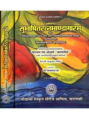 सुभाषितरत्नभाण्डागारम् (संस्कृत एवं हिन्दी अनुवाद): Subhasita Ratna Bhandagara - Gems of Sanskrit Poetry (Set of 2 Volumes)