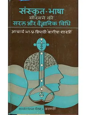 संस्कृत भाषा सीखने की सरल और वैज्ञानिक विधि: Easy and Scientific Method of  Learning Sanskrit (An Old and Rare Book)