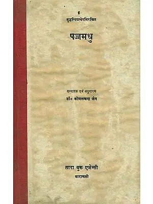 पज्जमधु: Pajjamadhu of Buddhappiya Thera (An Old and Rare Book)