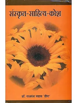 संस्कृत साहित्य कोश: Encyclopedia of Sanskrit Literature