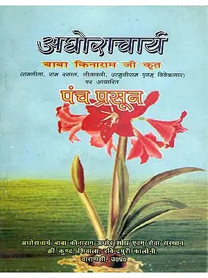 पंच प्रसून - अघोराचार्य बाबा कीनाराम जी: Five Flowers of Aghoracharya Baba